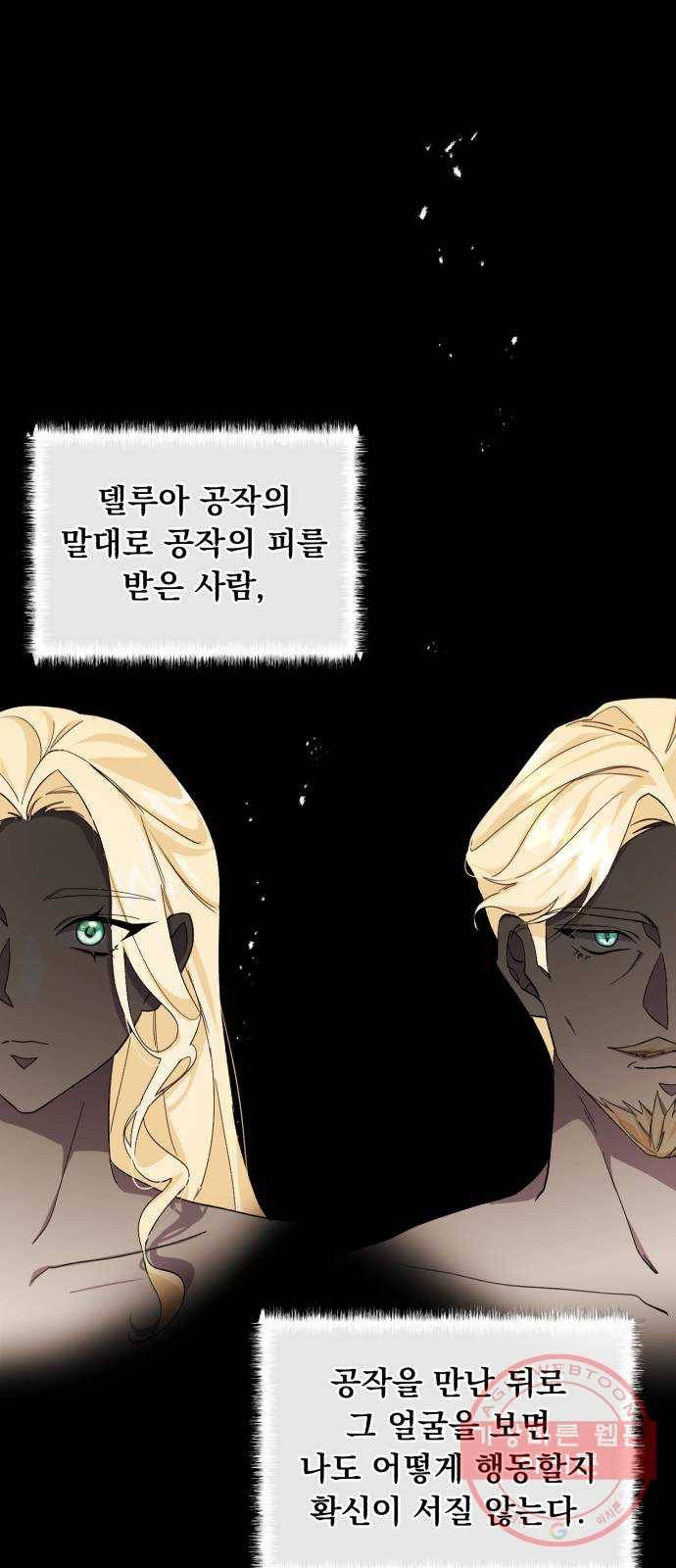 네가 죽기를 바랄 때가 있었다 31화 7