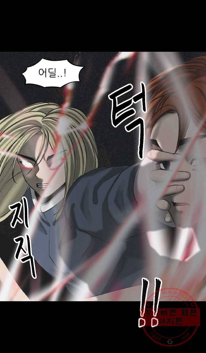 묵시의 인플루언서 35화 7