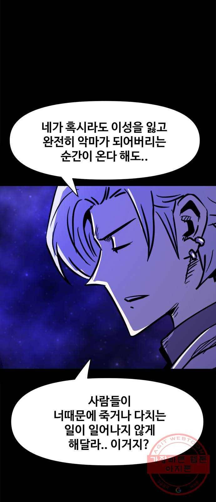 카루나 73. 끝나지 않은 복수 2