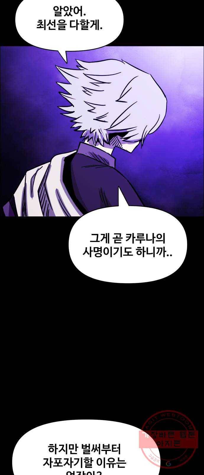 카루나 73. 끝나지 않은 복수 4