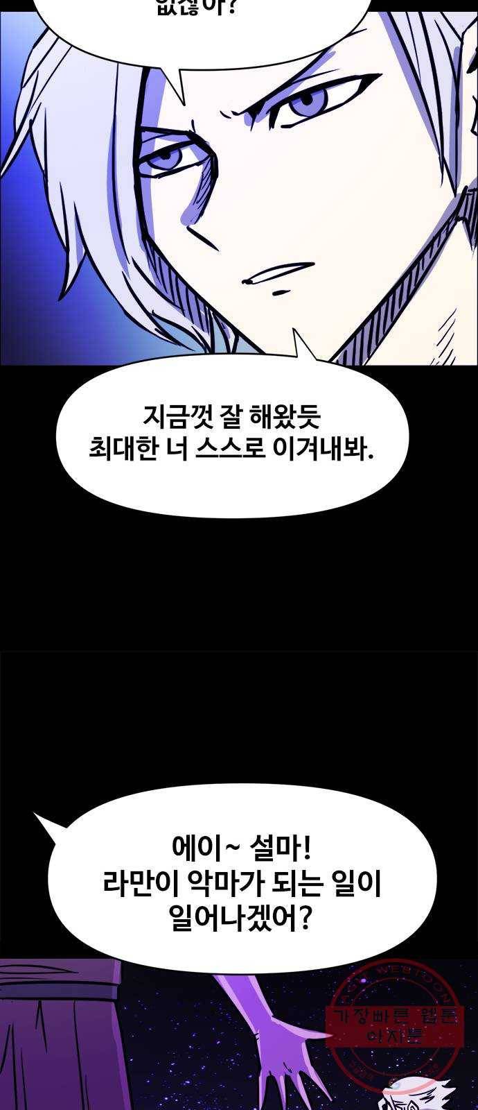 카루나 73. 끝나지 않은 복수 5