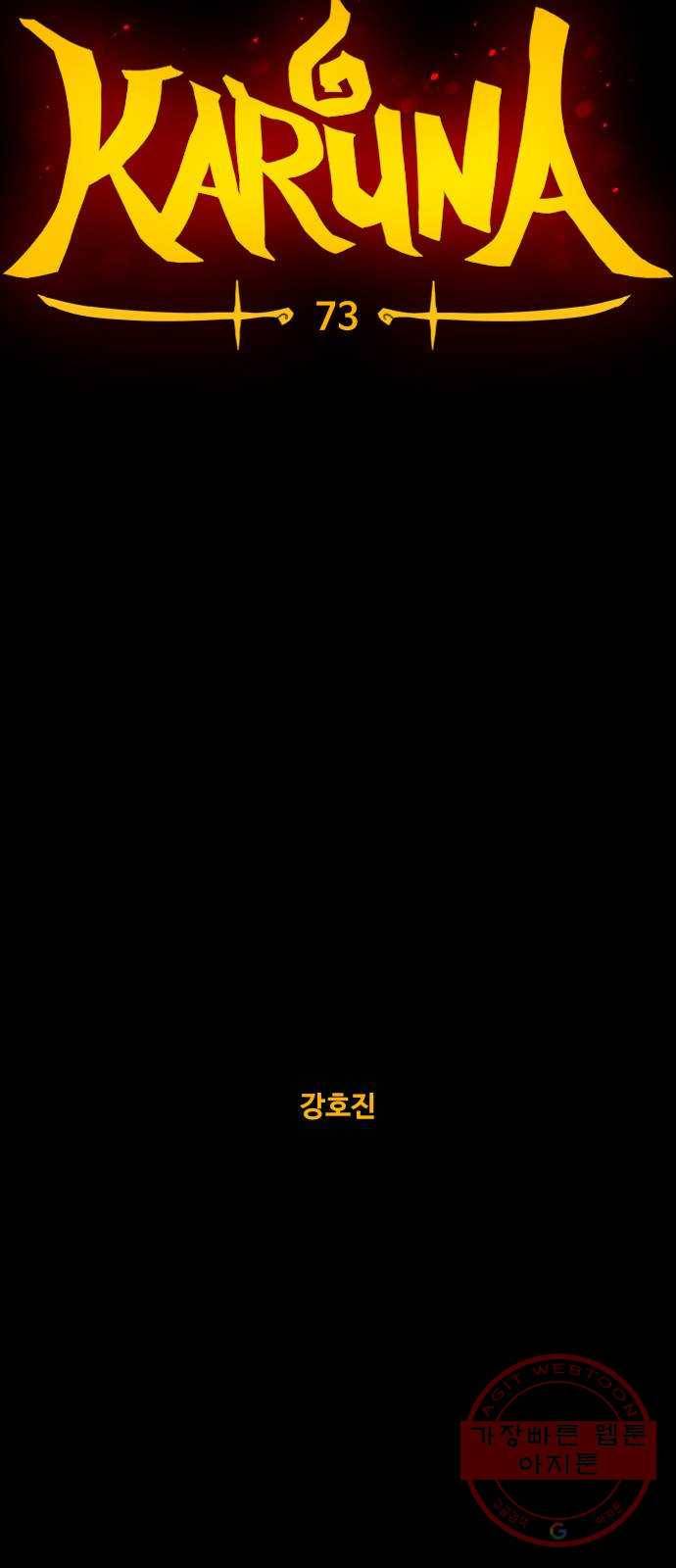 카루나 73. 끝나지 않은 복수 11