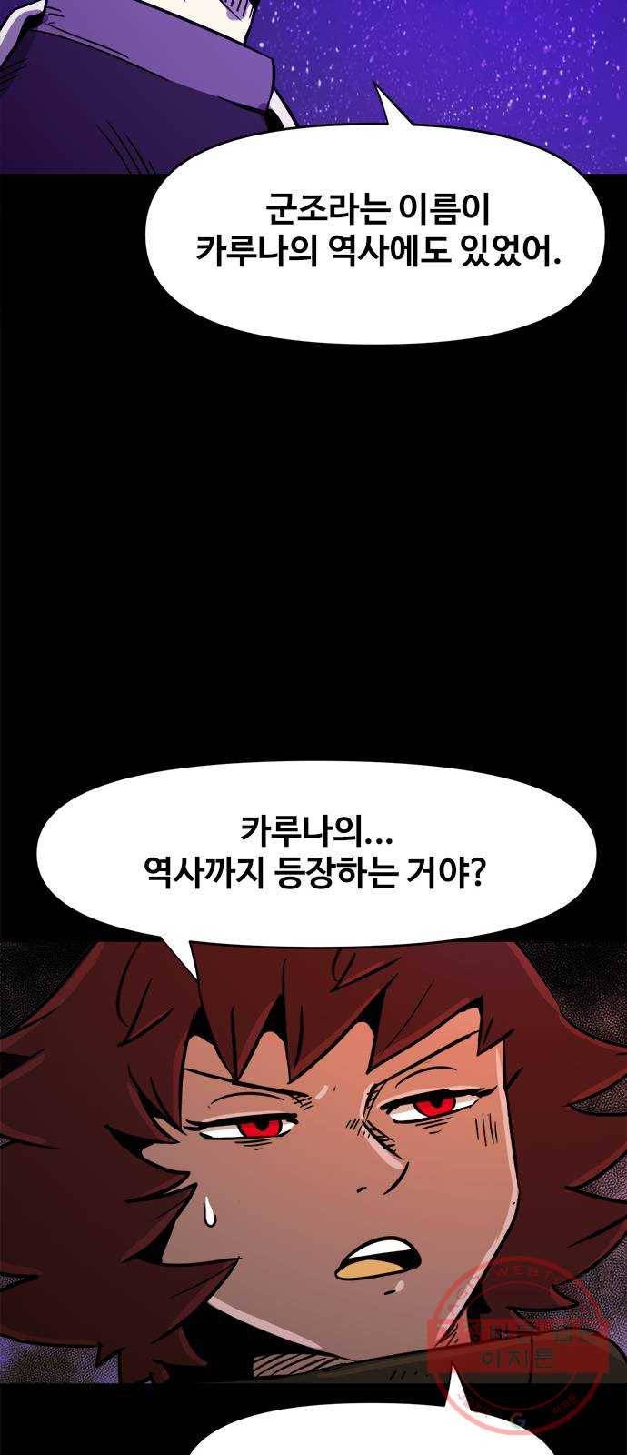 카루나 73. 끝나지 않은 복수 21