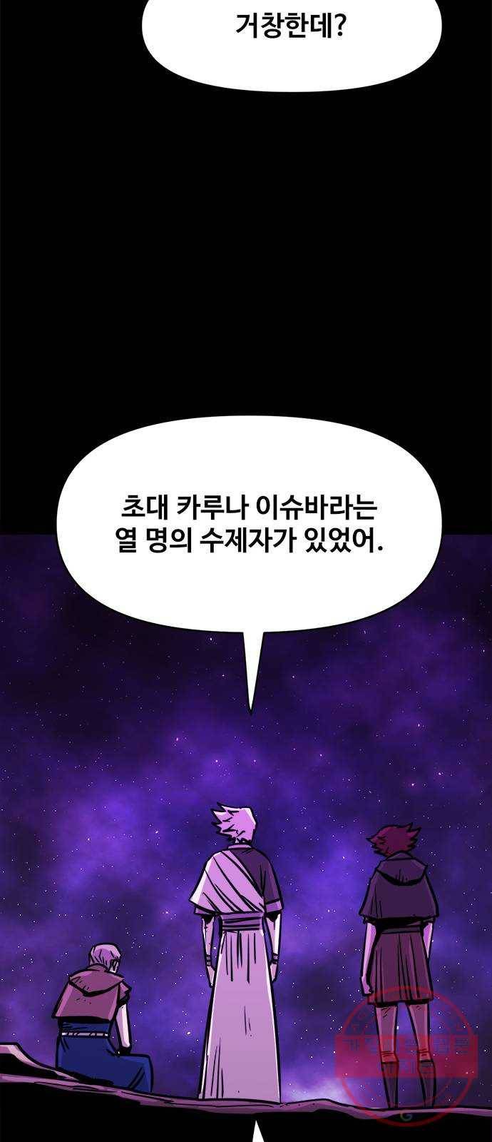 카루나 73. 끝나지 않은 복수 22