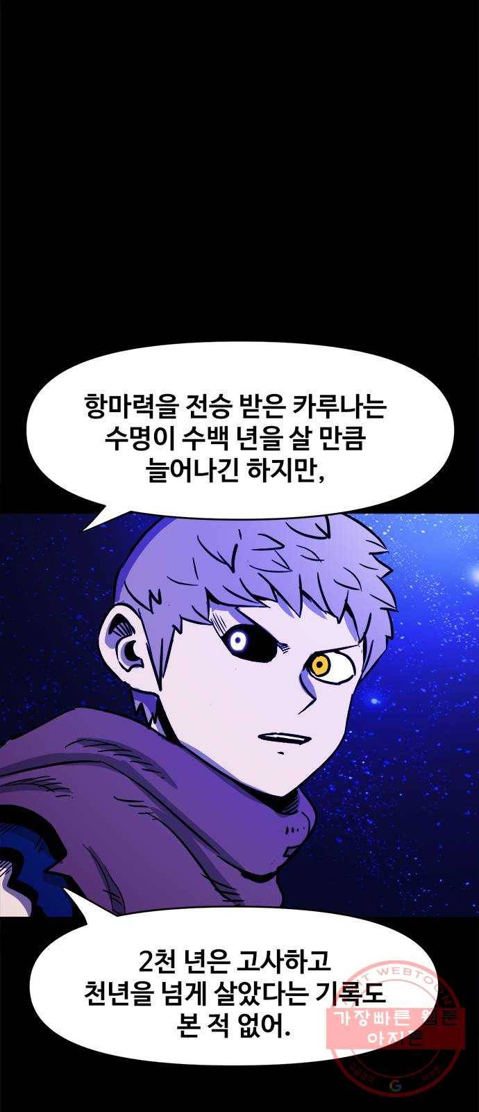 카루나 73. 끝나지 않은 복수 24