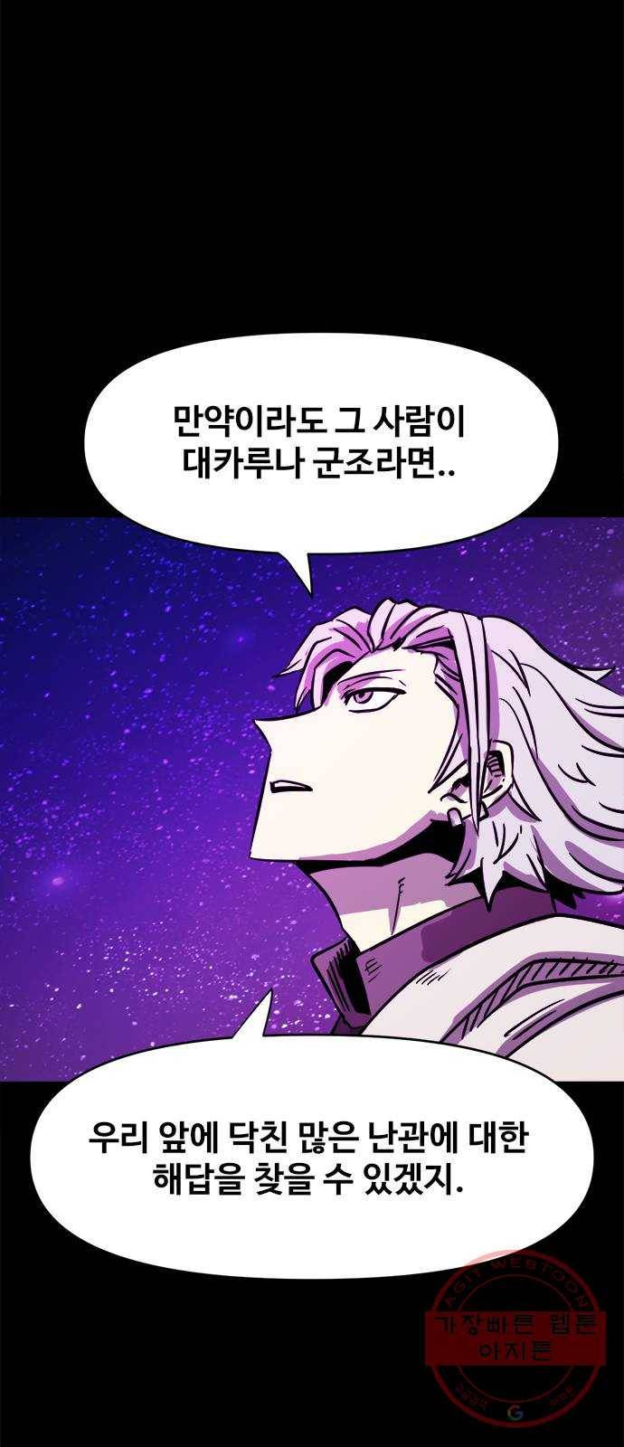 카루나 73. 끝나지 않은 복수 25
