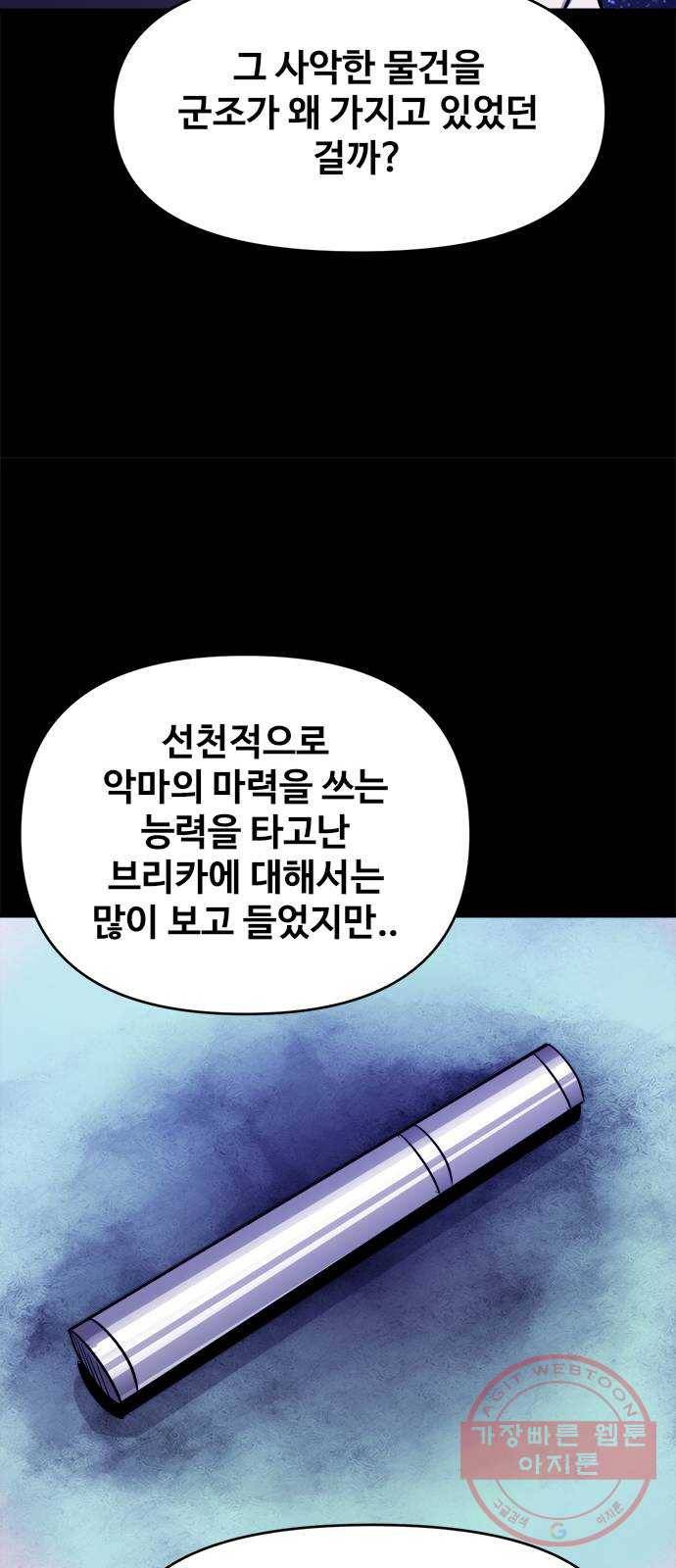 카루나 73. 끝나지 않은 복수 30