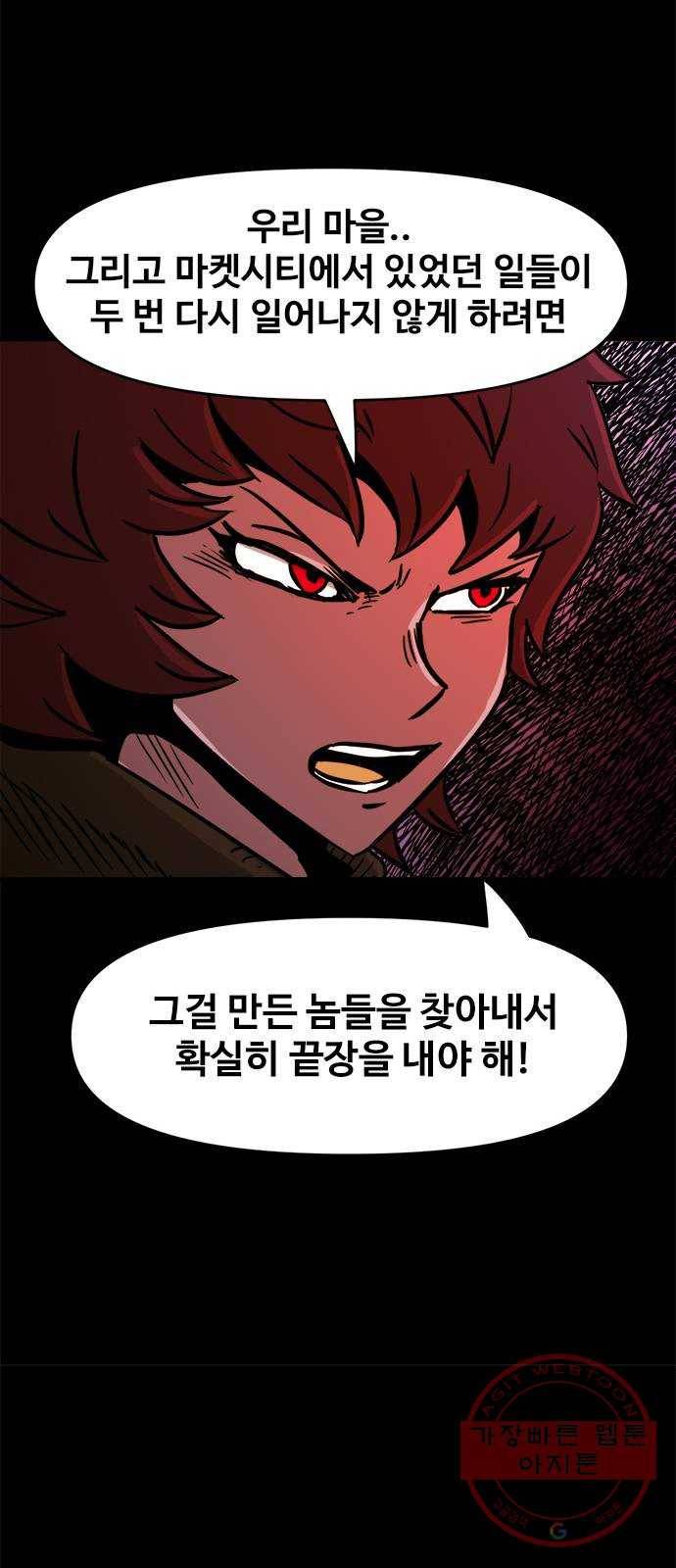 카루나 73. 끝나지 않은 복수 40