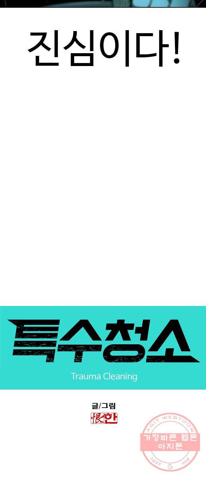 특수청소 5화 인생의 발목 4