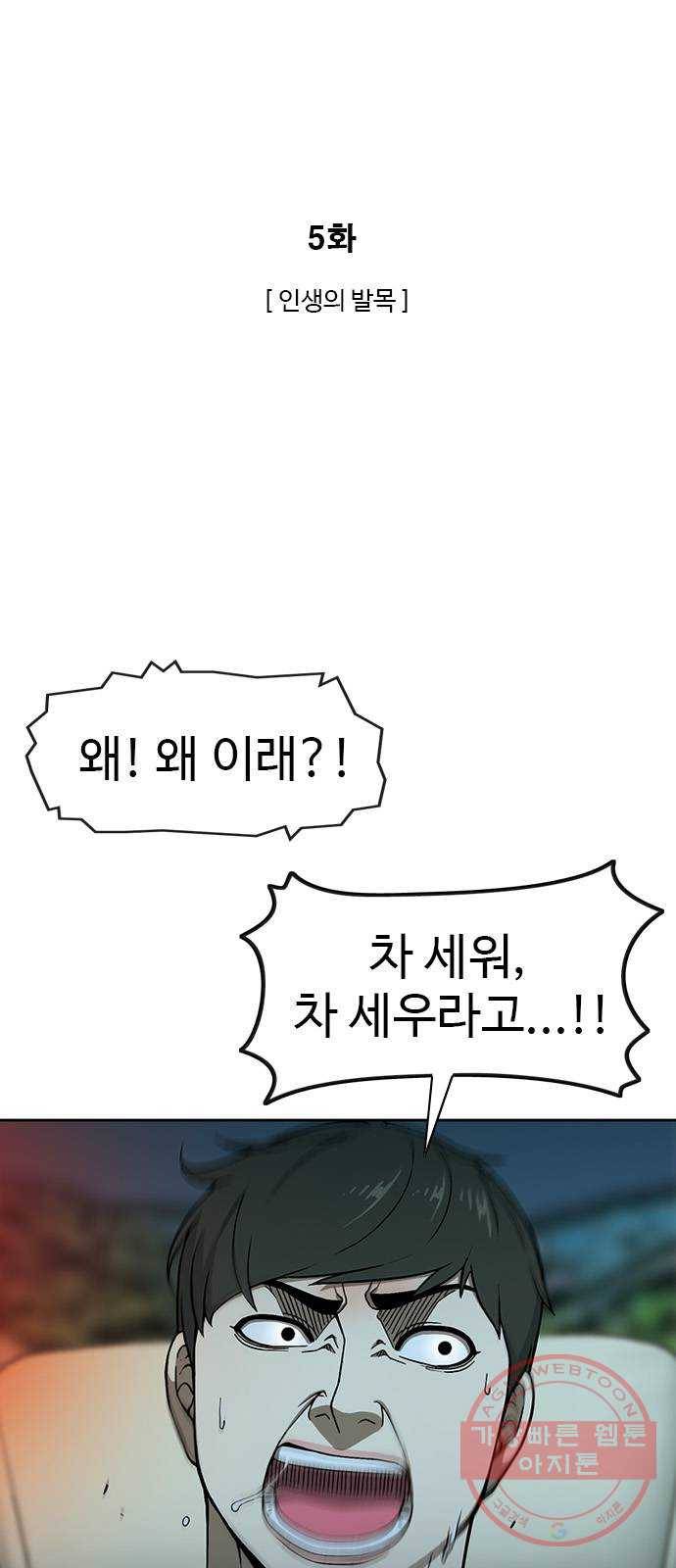 특수청소 5화 인생의 발목 5