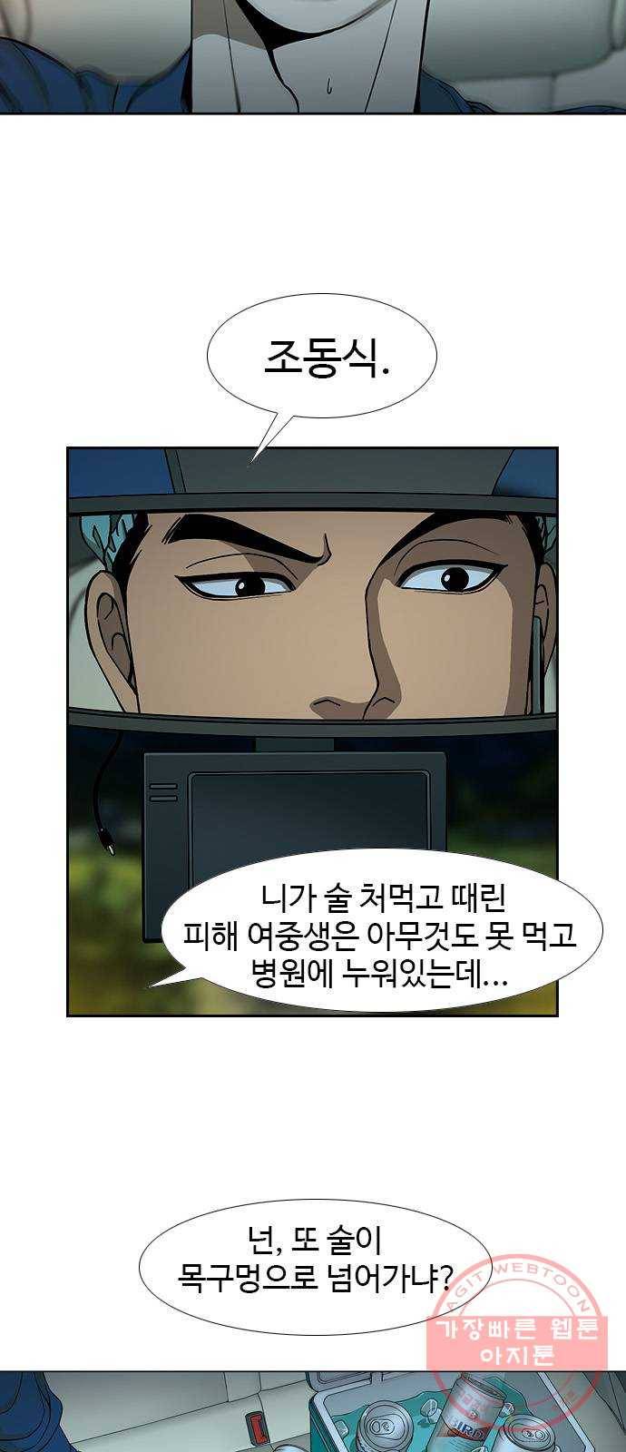 특수청소 5화 인생의 발목 6