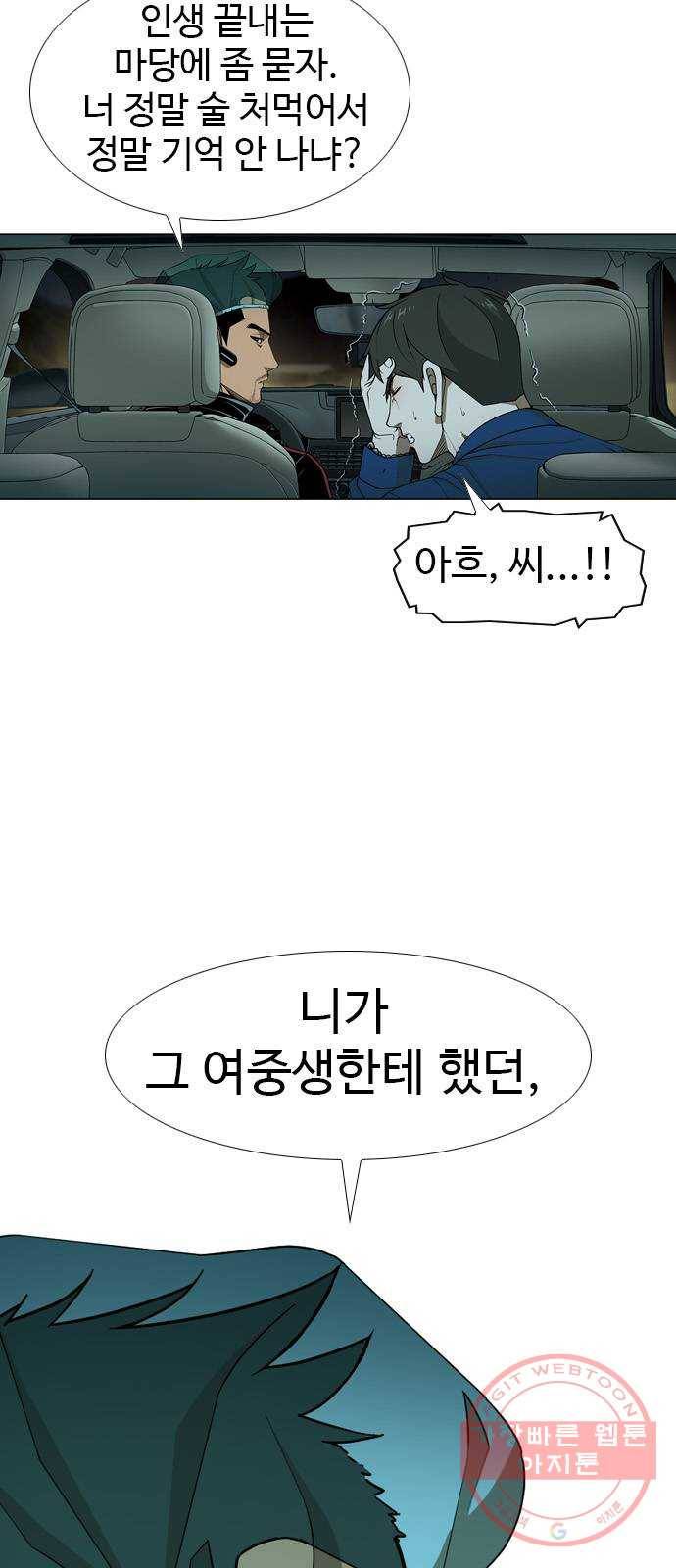 특수청소 5화 인생의 발목 10