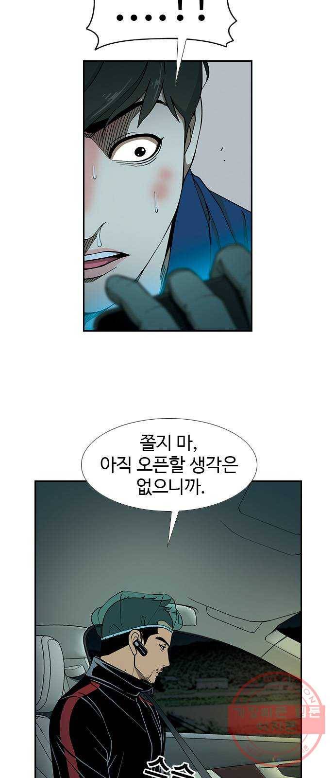 특수청소 5화 인생의 발목 49