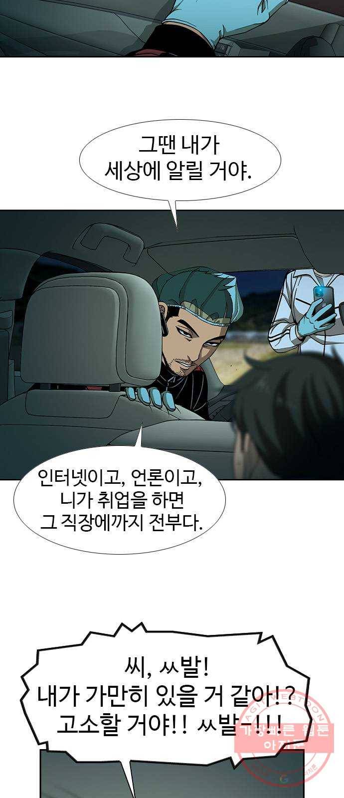 특수청소 5화 인생의 발목 51