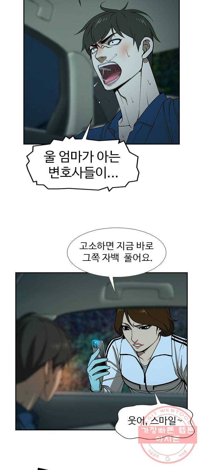 특수청소 5화 인생의 발목 52