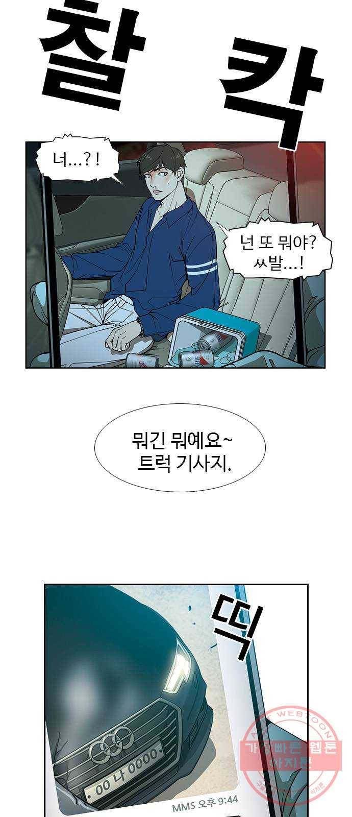 특수청소 5화 인생의 발목 53