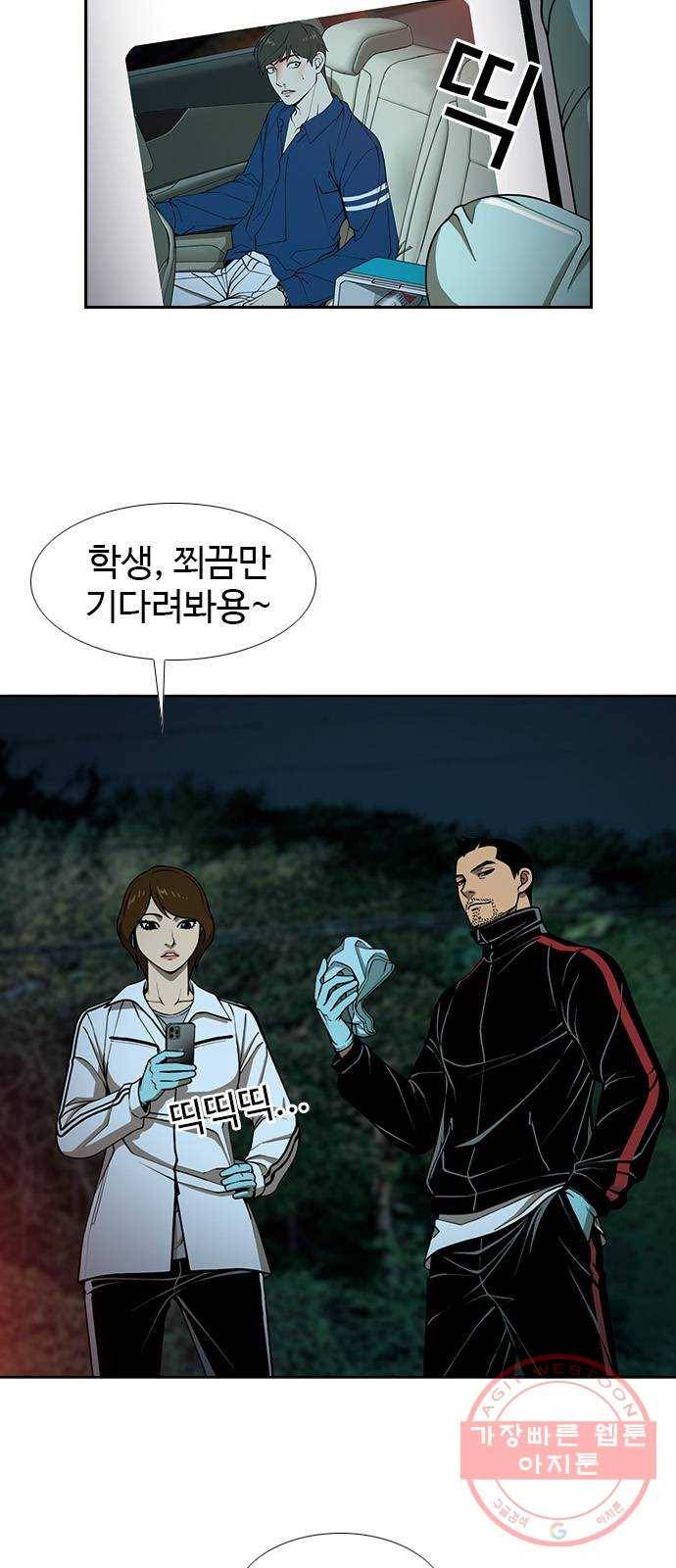 특수청소 5화 인생의 발목 54