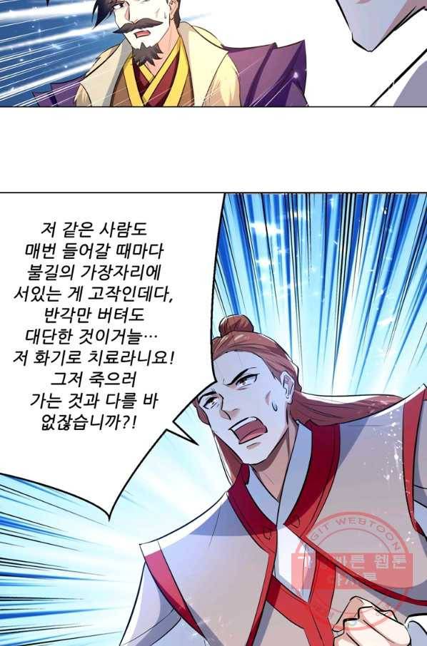 능천신제 115화 3