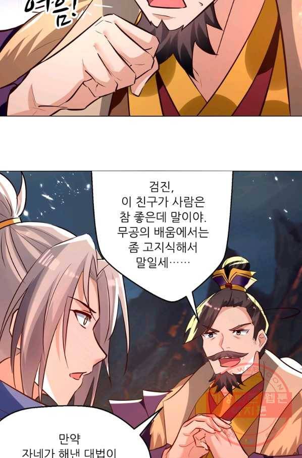 능천신제 115화 48