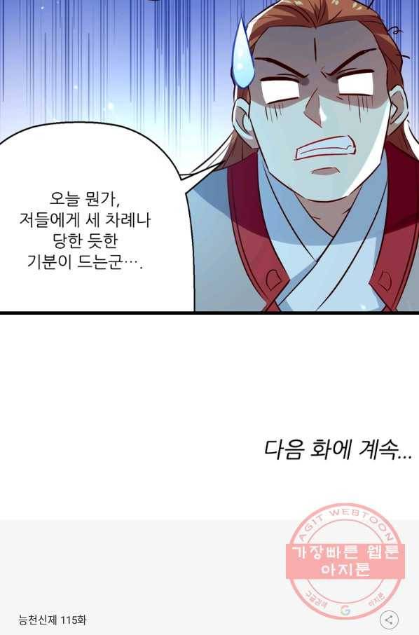 능천신제 115화 72