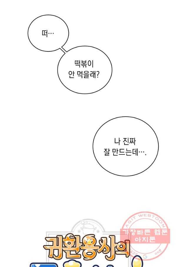 귀환용사의 골목식당 11화 10