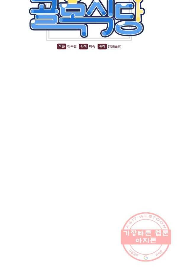 귀환용사의 골목식당 11화 11
