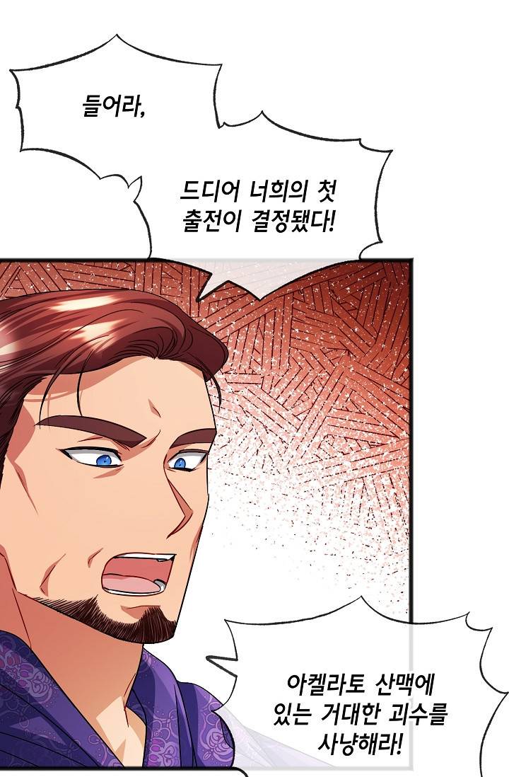 나를 사랑하지 않아도 47화 1