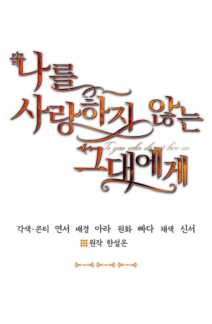 나를 사랑하지 않아도 47화 6