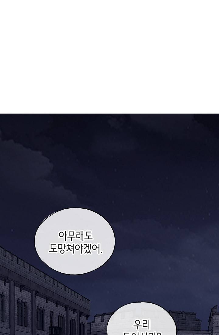 나를 사랑하지 않아도 47화 7