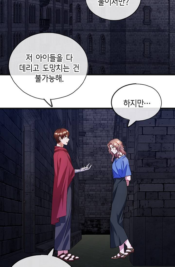 나를 사랑하지 않아도 47화 8