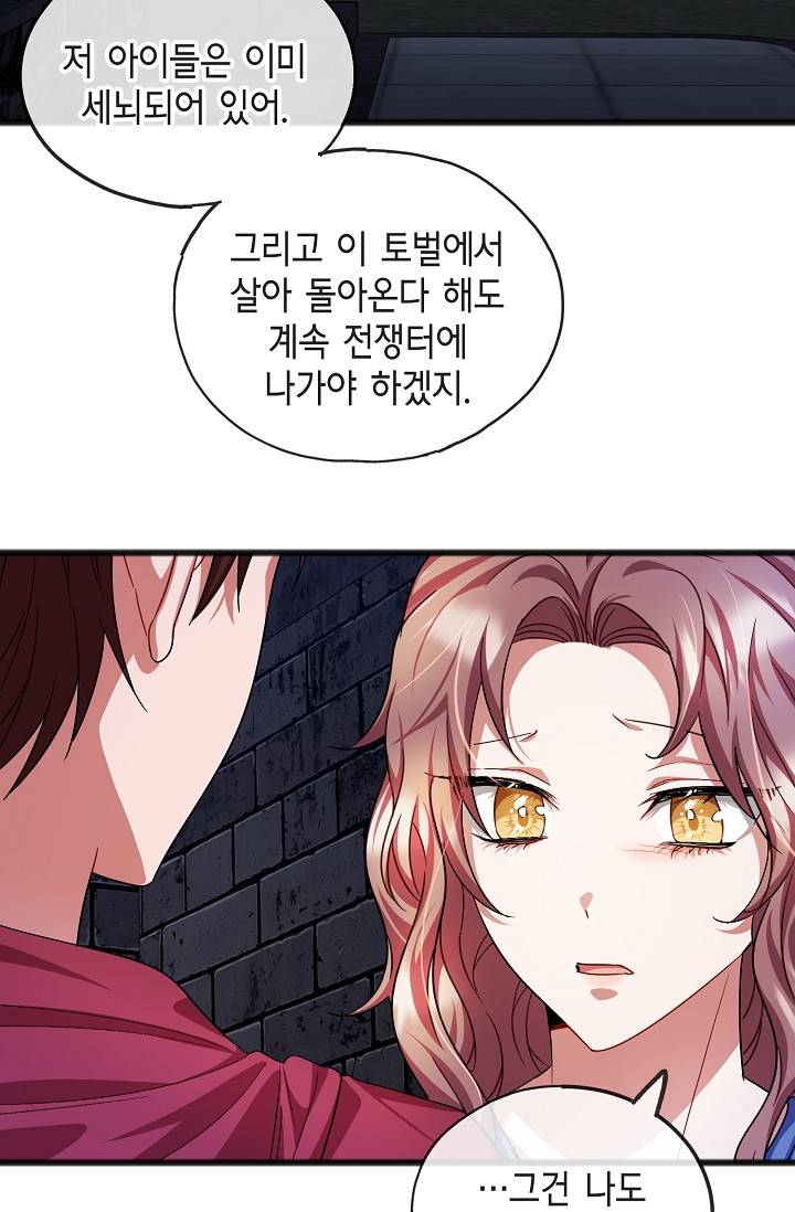 나를 사랑하지 않아도 47화 9
