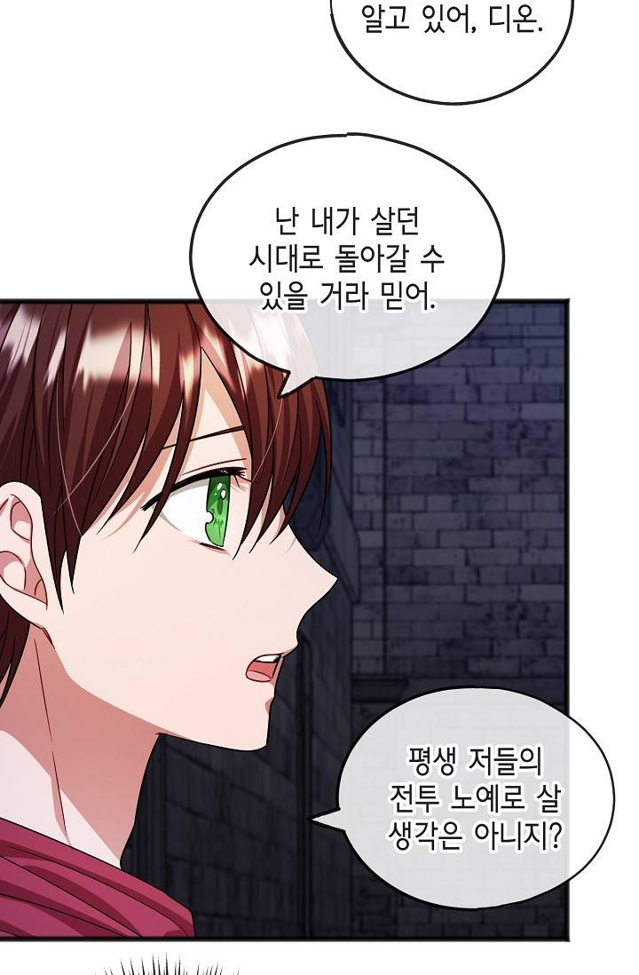 나를 사랑하지 않아도 47화 10