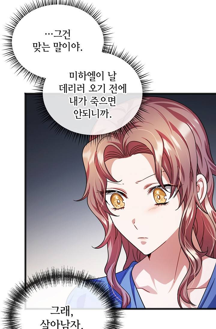 나를 사랑하지 않아도 47화 11