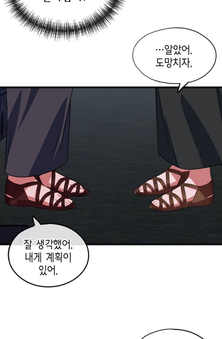 나를 사랑하지 않아도 47화 12