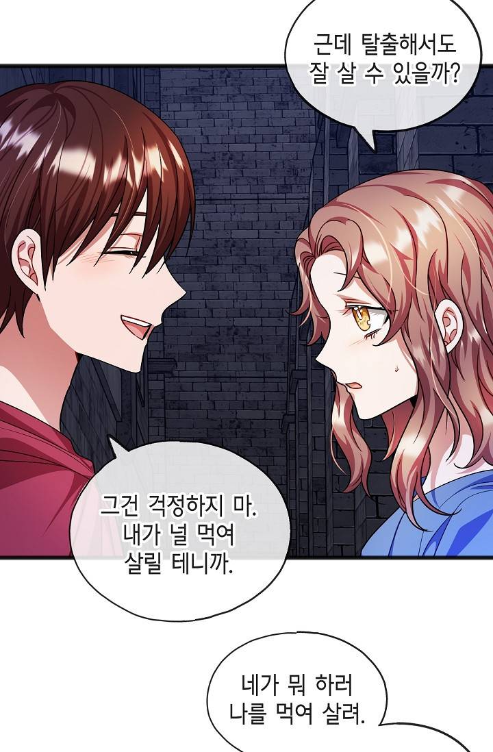 나를 사랑하지 않아도 47화 13