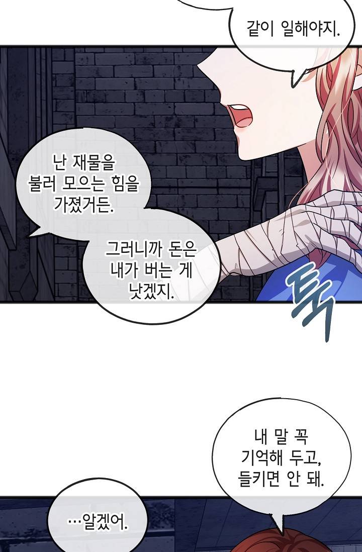 나를 사랑하지 않아도 47화 14