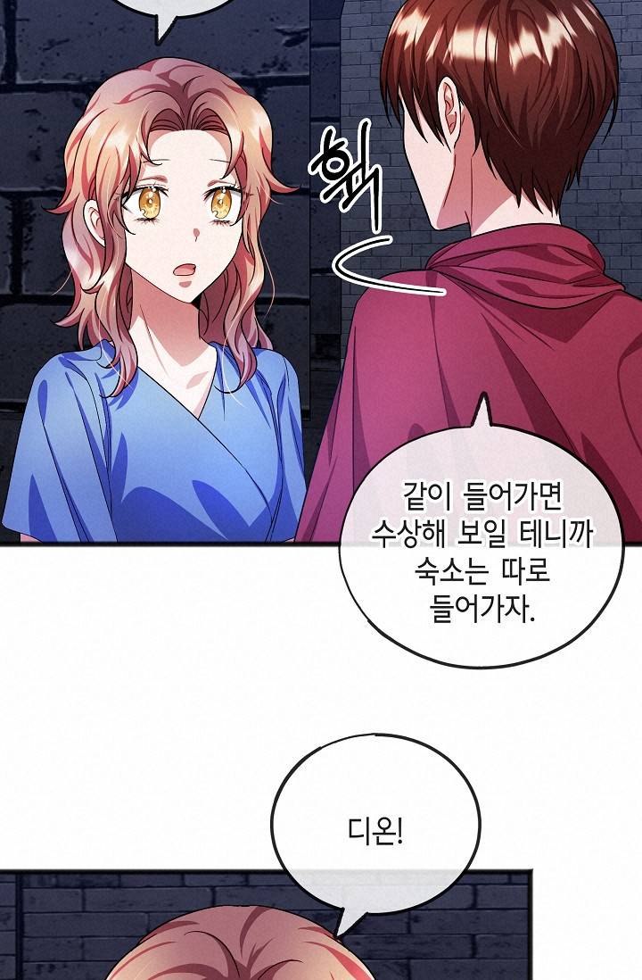 나를 사랑하지 않아도 47화 15