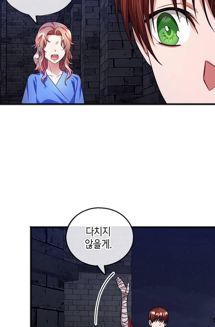 나를 사랑하지 않아도 47화 17