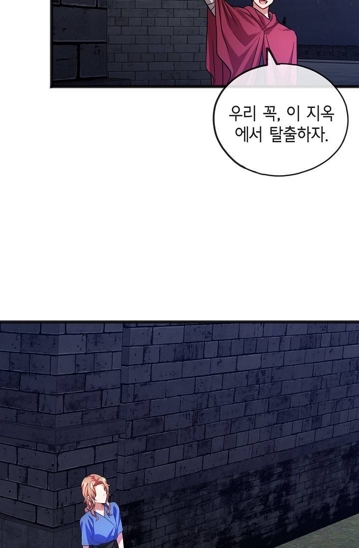 나를 사랑하지 않아도 47화 18