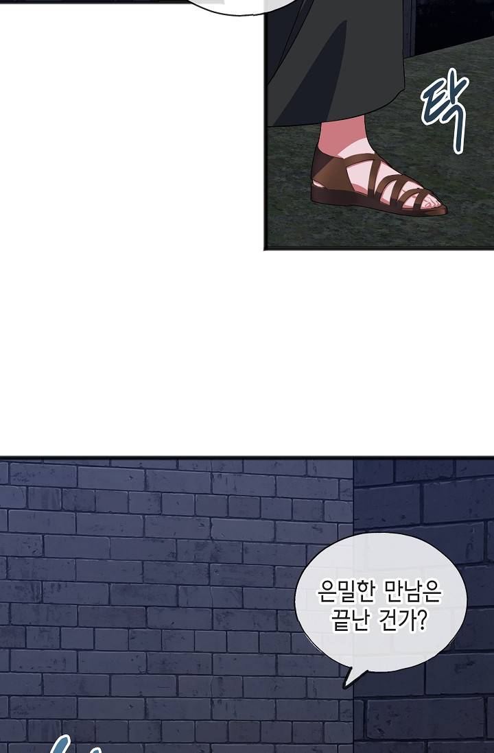 나를 사랑하지 않아도 47화 21