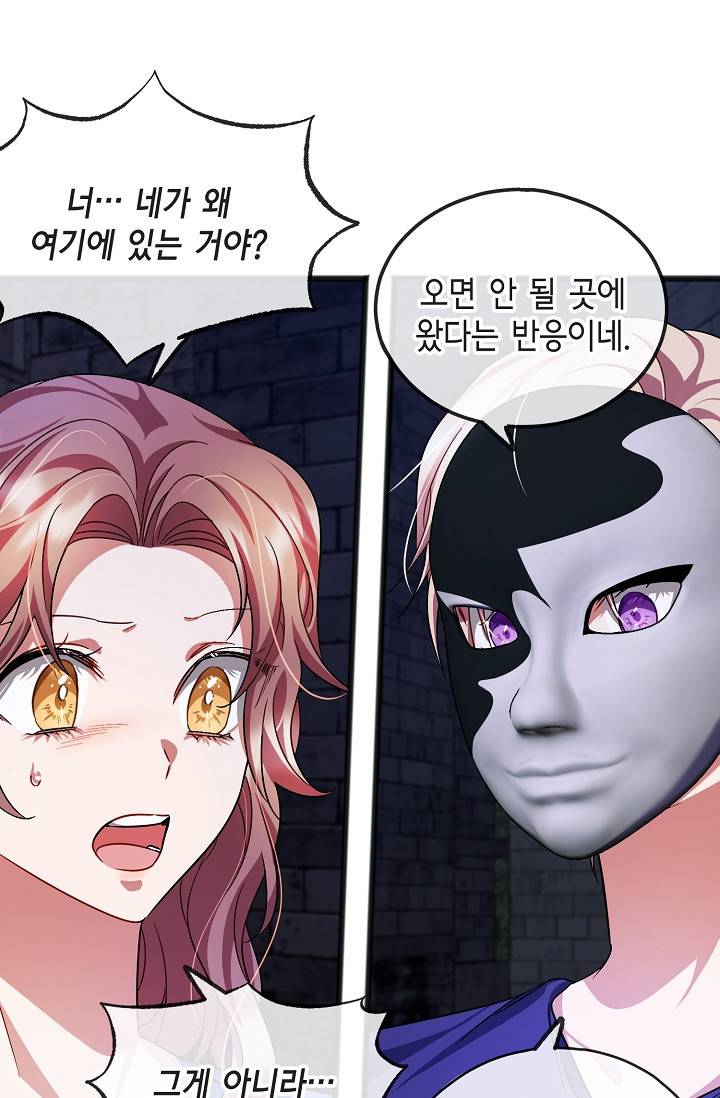 나를 사랑하지 않아도 47화 23