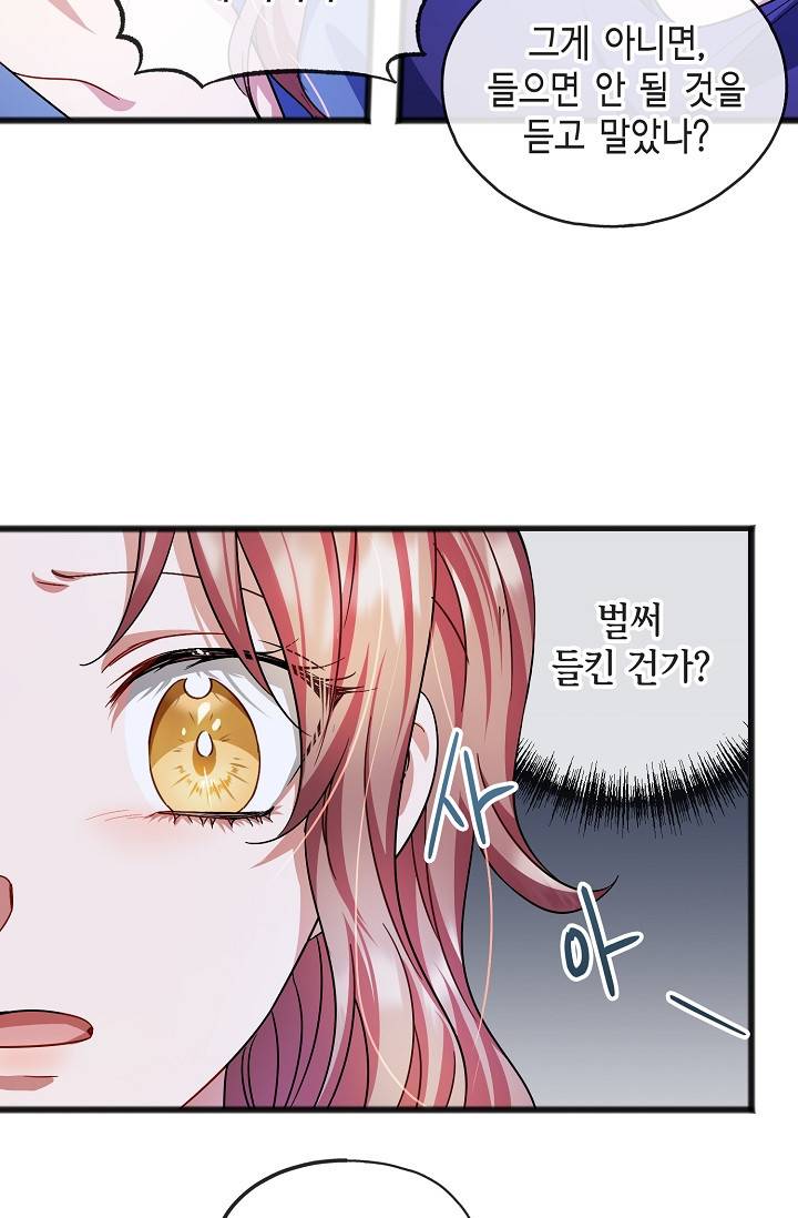 나를 사랑하지 않아도 47화 24