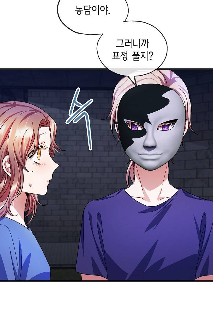나를 사랑하지 않아도 47화 25