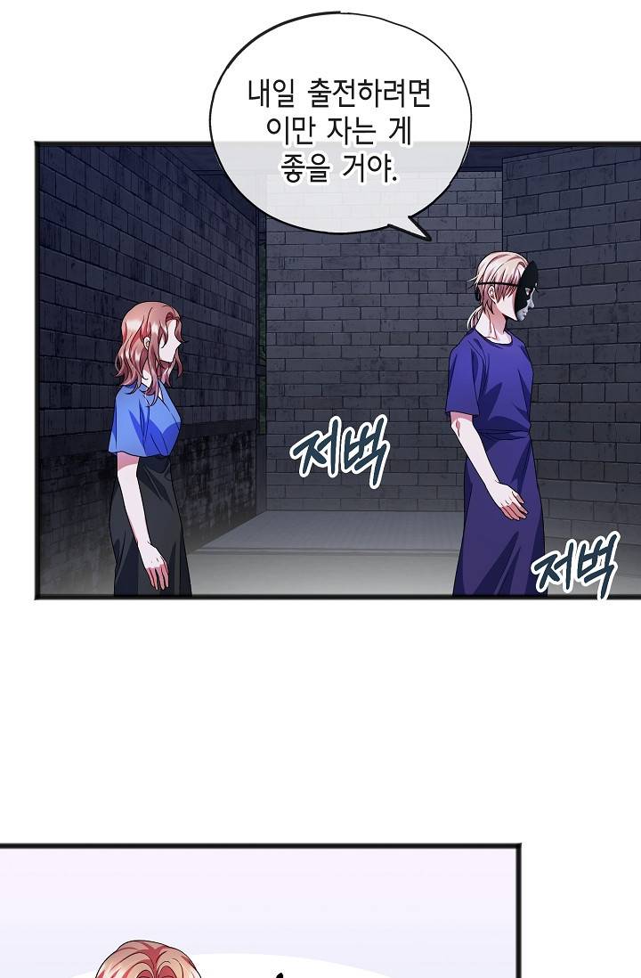 나를 사랑하지 않아도 47화 26