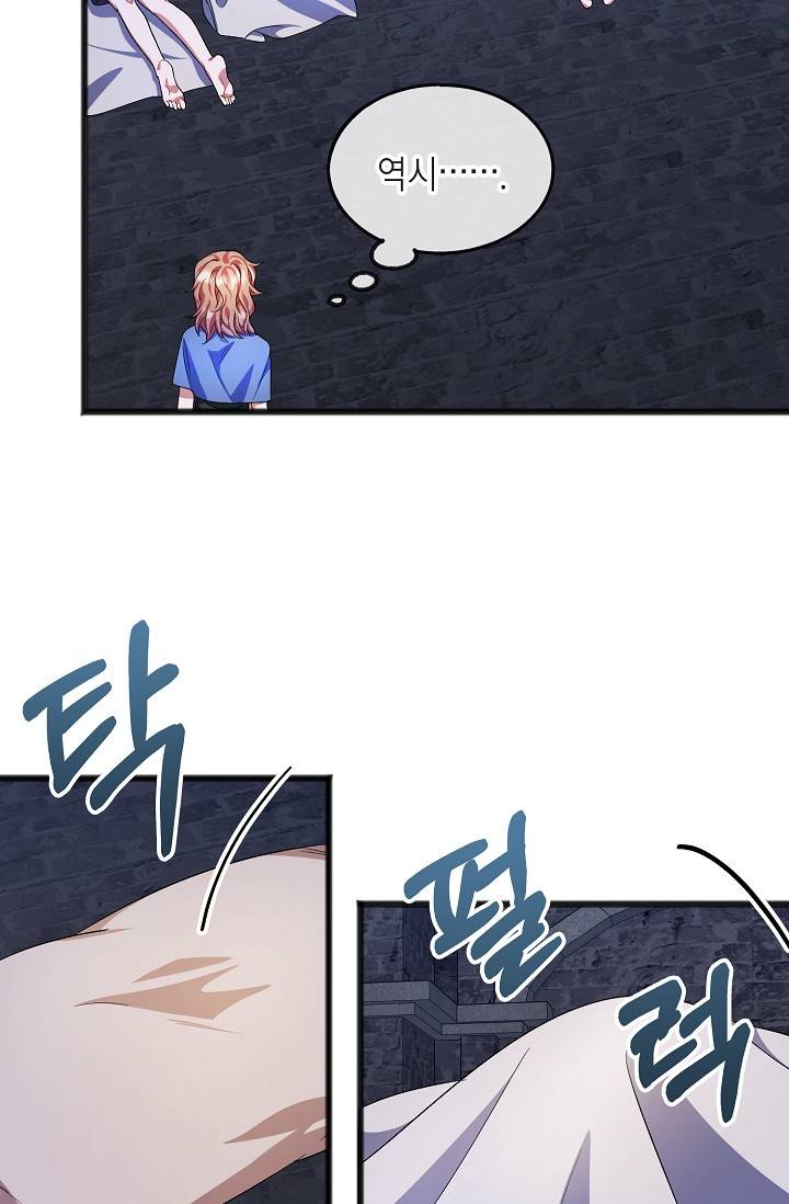 나를 사랑하지 않아도 47화 31