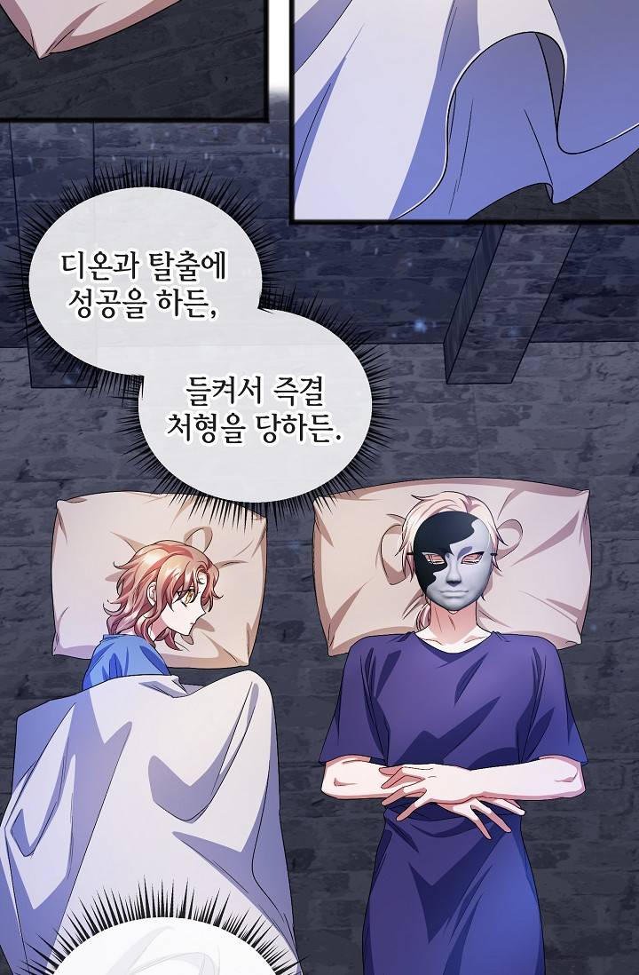 나를 사랑하지 않아도 47화 32
