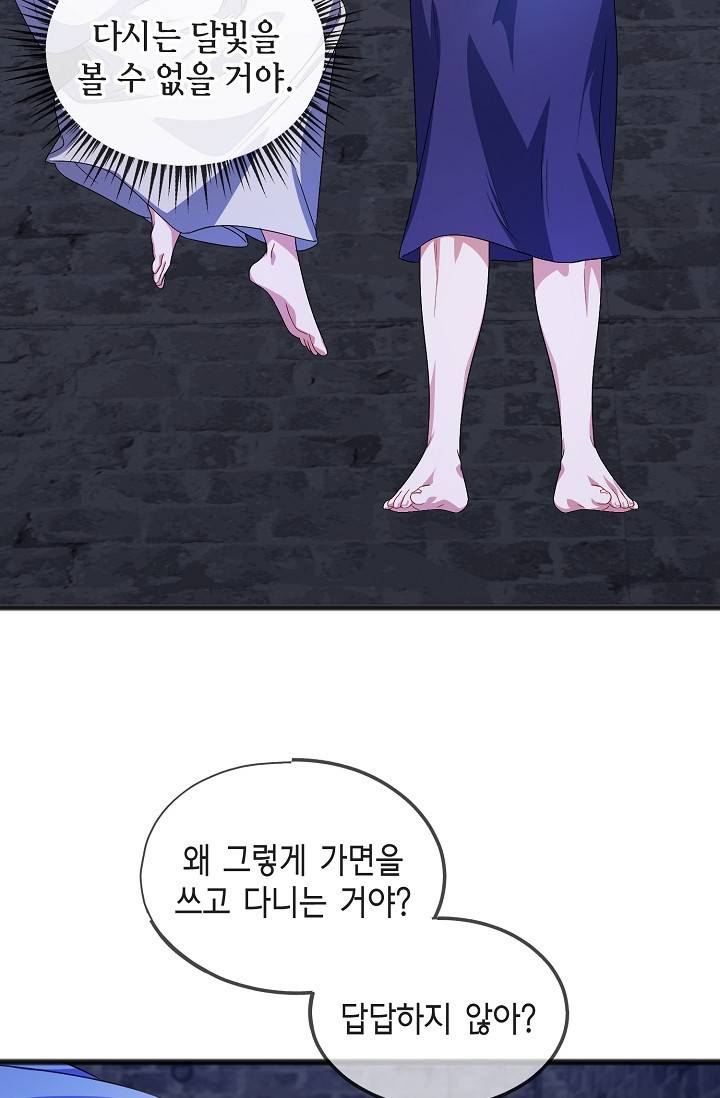 나를 사랑하지 않아도 47화 33