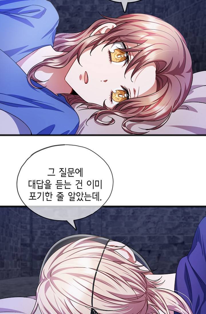 나를 사랑하지 않아도 47화 34