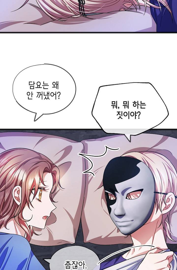 나를 사랑하지 않아도 47화 35