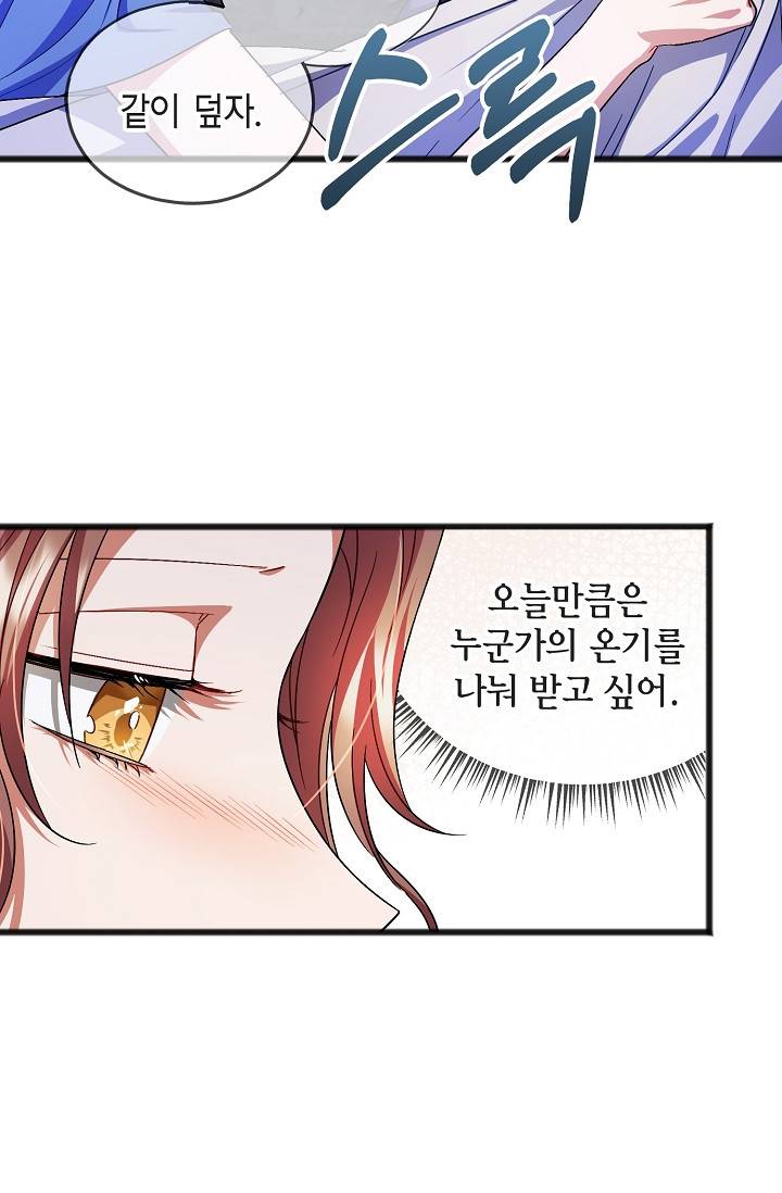 나를 사랑하지 않아도 47화 36